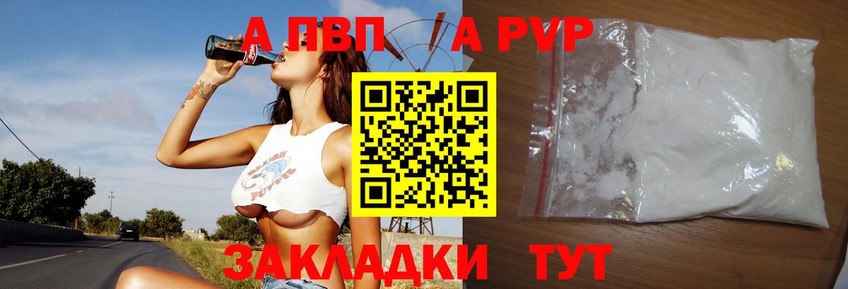 A-PVP VHQ Октябрьский