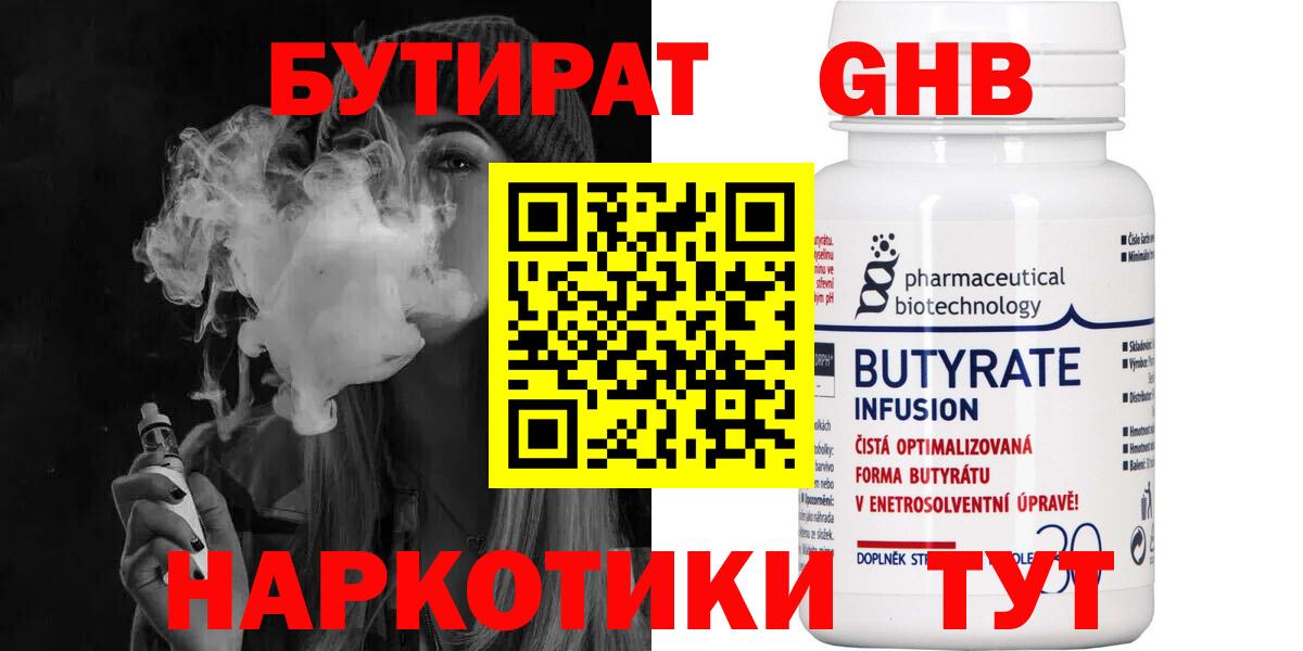 БУТИРАТ 99% Октябрьский