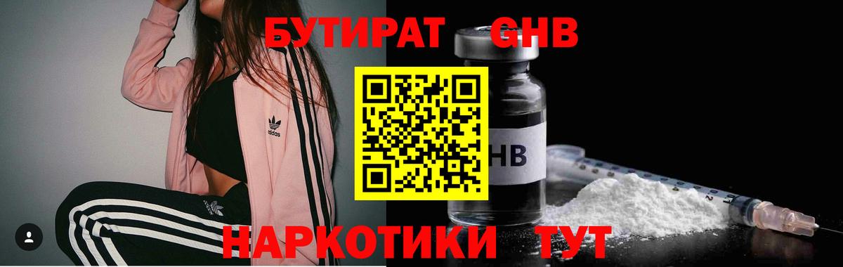 Октябрьский  Бутират бутандиол  Вход с VPN 