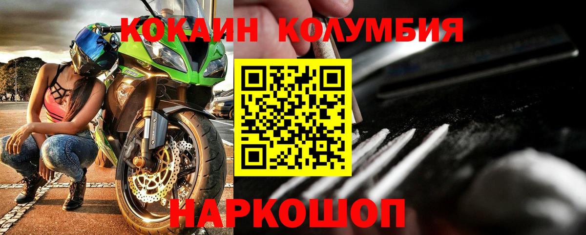 Cocaine 97%  Вход с VPN  КОКАИН  Кокаин Columbia  Октябрьский 