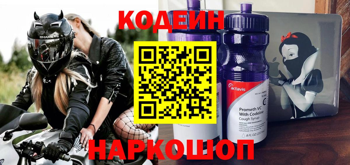 Кодеиновый сироп Lean Purple Drank Октябрьский
