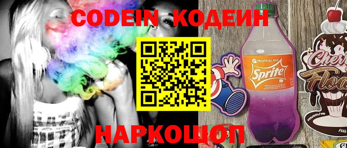Октябрьский  Кодеин напиток Lean (лин)  Вход с VPN 