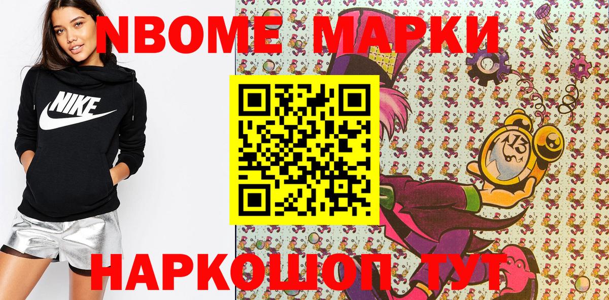 Октябрьский  Марки 25I-NBOMe  Вход с VPN  Марки NBOMe 1,8мг 